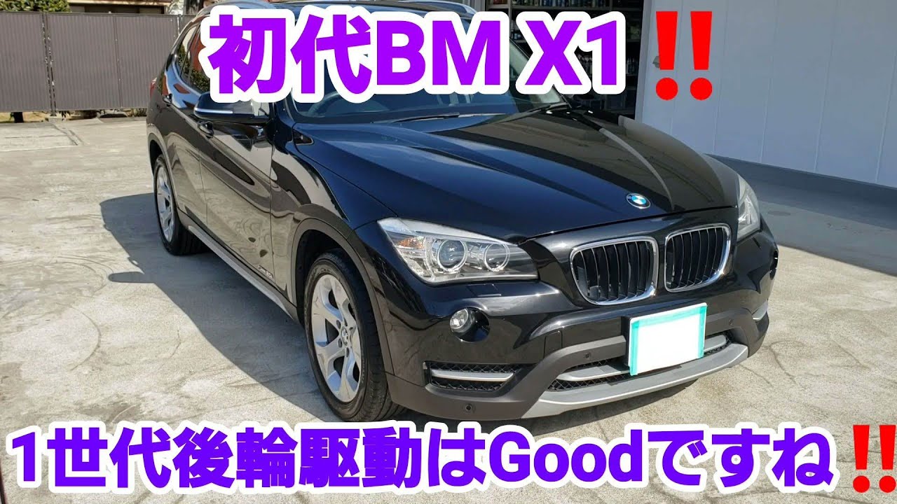 初代BMW  X1‼　SUVで人気のクルマで後輪駆動はやっぱり楽しいですよね。