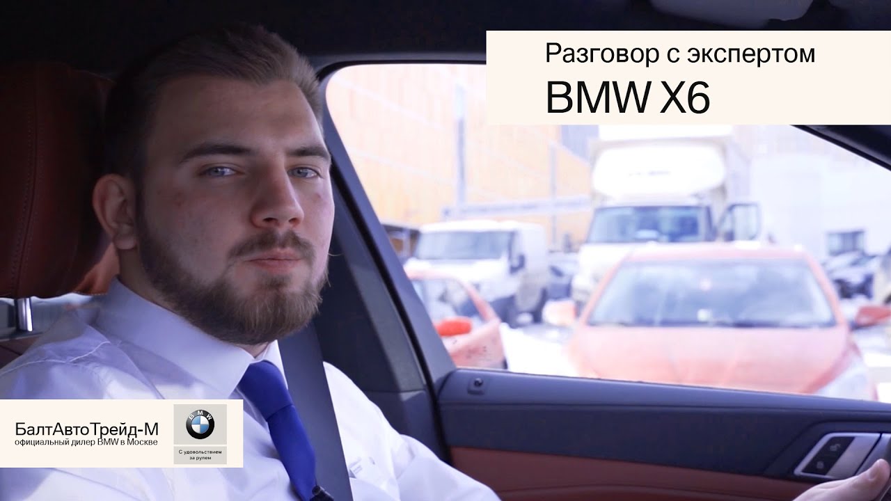 Разговор с экспертом: новый BMW X6 2020 на дороге.