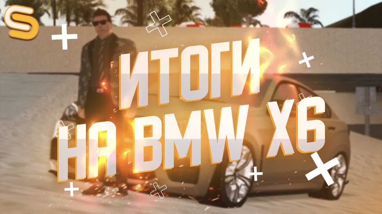 👑 ИТОГИ 👑 НА BMW X6 👑 ОТДАЛ ПРИЗ ПОБЕДИТЕЛЮ 👑 SMOTRA MTA 👑