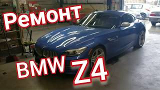 Ремонт BMW Z4