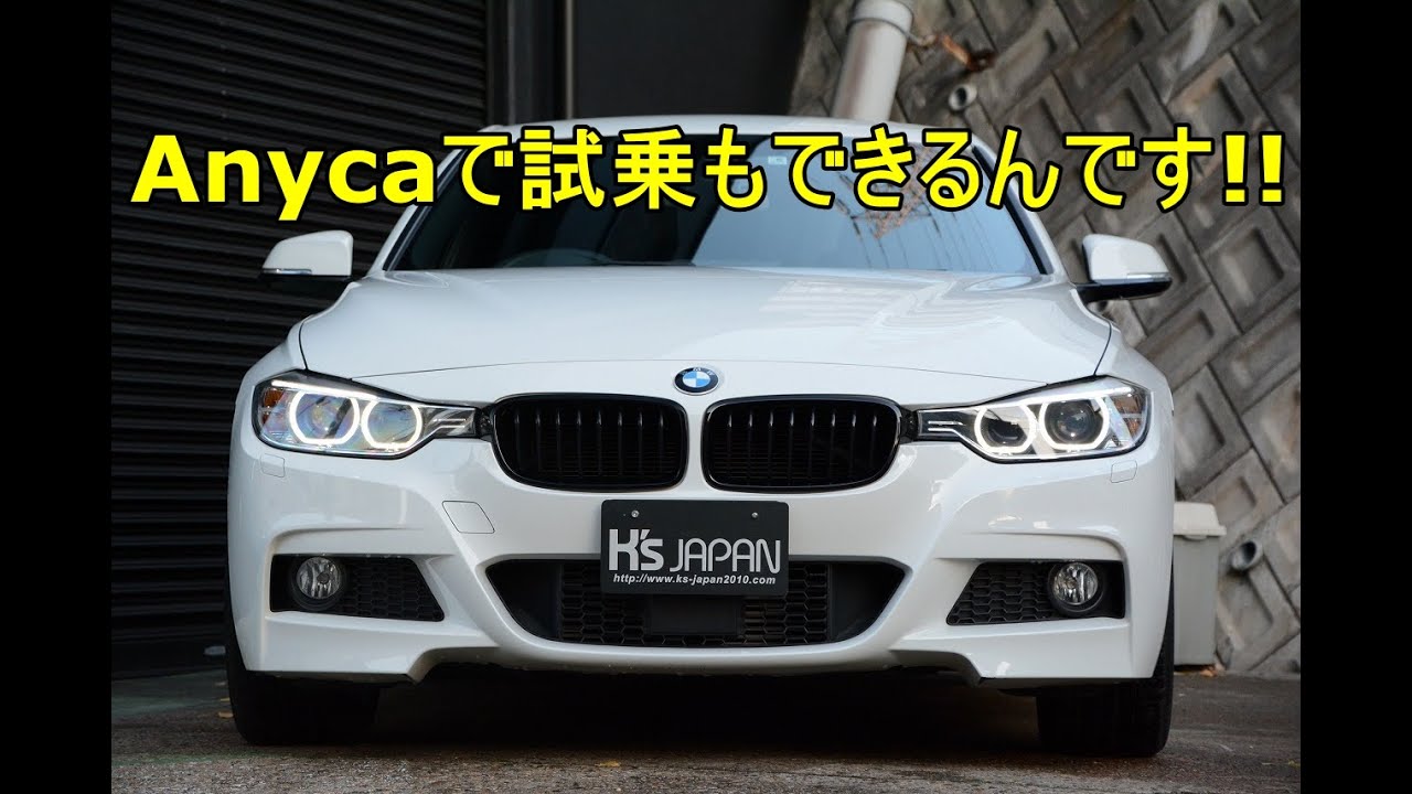 BMW320d Mスポーツ スタイルエッジ(M Sport Style Edge)Anycaで試乗もできるんです!!【神戸でカーセンサー&Goo掲載中の中古車を試乗&解説】