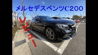 メルセデスベンツベンツC２００レビュー