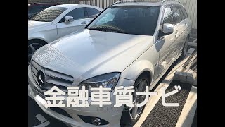 メルセデスベンツ C250ワゴンアバンギャルドS 金融車 質ナビ：