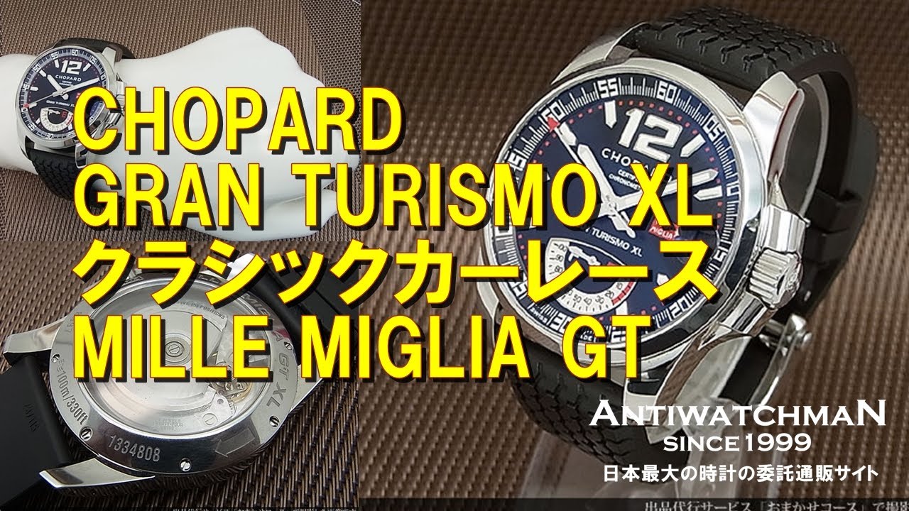 CHOPARD GRAN TURISMO XL クラシックカーレース MILLE MIGLIA GT ショパール ミッレミリア