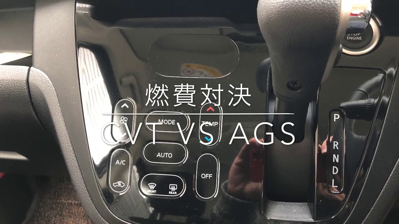 CVT VS AGS               燃費対決