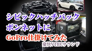 ★シビックハッチバックCVT★ボンネットの中にGoProを設置！★豪快なVTECサウンドやタービン音が/HONDA CIVIC HATCHBACK FK7