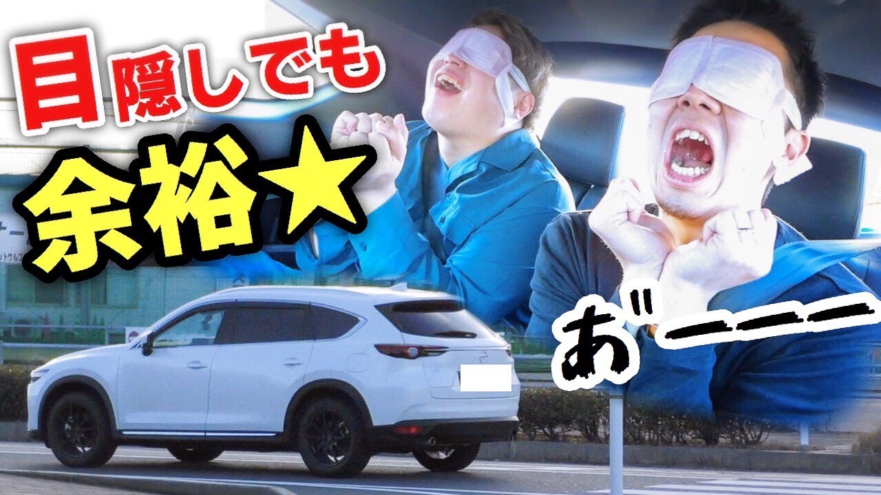 目隠しされて連れ去られた場所を当てるまで帰れません！CX8 マツダ