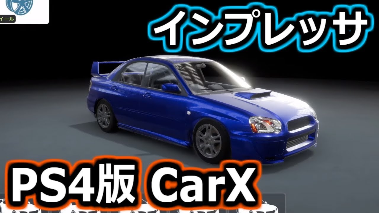 [CarX PS4]インプレッサをつくる！[ドリフトセッティング公開][CarX Drift Racing Online]