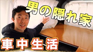 【車中泊】ベッド・机をDIYする【トヨタスペイド】