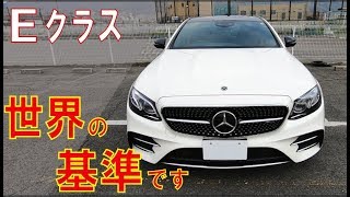 【だから私はEクラス】メルセデスベンツ AMGE53 Eクラス は世界の基準だと思った。内外装レポートMercedes AMG E53