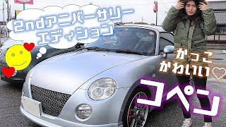 ダイハツ コペン セカンドアニバーサリーエディション【EDGE車両紹介】ABA-L880K