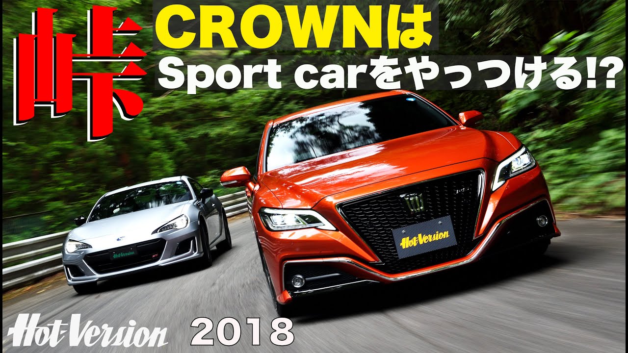 〈ENG-Sub〉峠でもクラウンはスポーツカーより速い!? 峠最強伝説 スポーツセダン【Hot-Version】2018