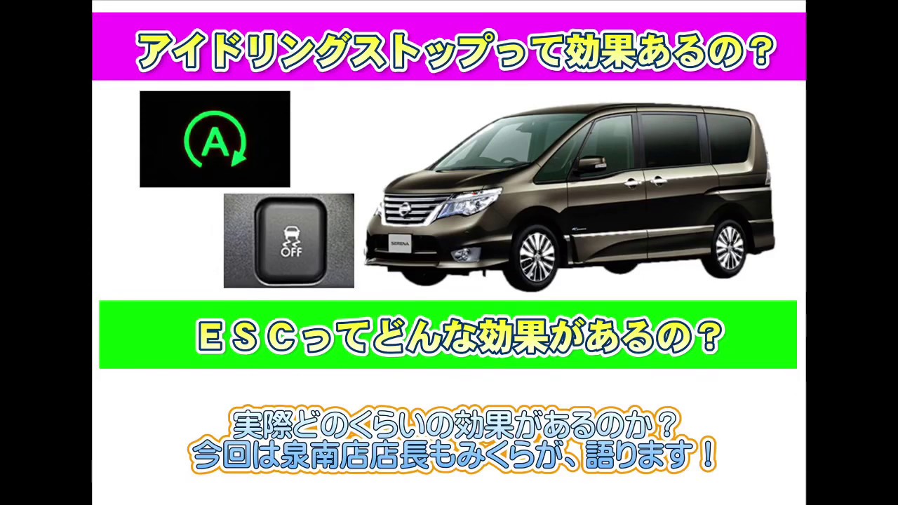 【アイドリングストップ】車についている装備ってどういう効果があるの？【ESC】