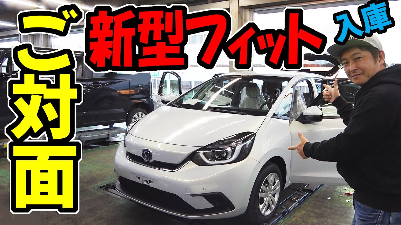 【新型フィット】FIT 入庫したよ(納車直前)｜新発売 ホンダの新車