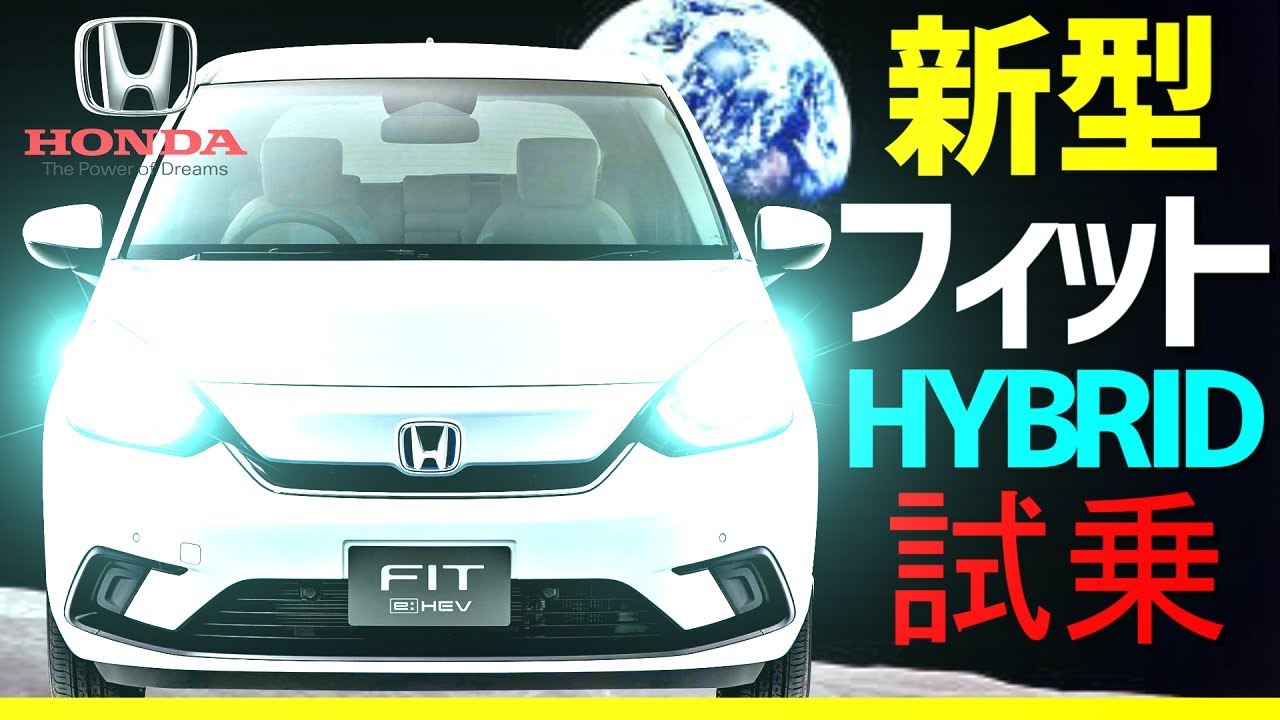 新型フィットハイブリッド【FIT】試乗！！リーフオーナー大絶賛！ホンダ　 e hev