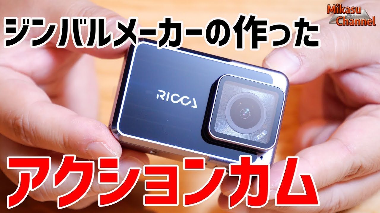 ジンバルメーカーの作ったアクションカム！コスパ高いFeiyuTech RICCAを試してみた♪