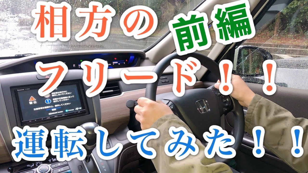 新型フリードG運転してみた！！前編（ホンダセンシング）