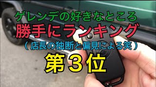 【Gクラス情報発信】ゲレンデの好きなところを勝手にランキング‼︎第3位