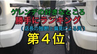 【Gクラス情報発信】ゲレンデの好きなところを勝手にランキング‼︎第4位