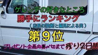 【Gクラス情報発信】ゲレンデの好きなところを勝手にランキング!!第9位