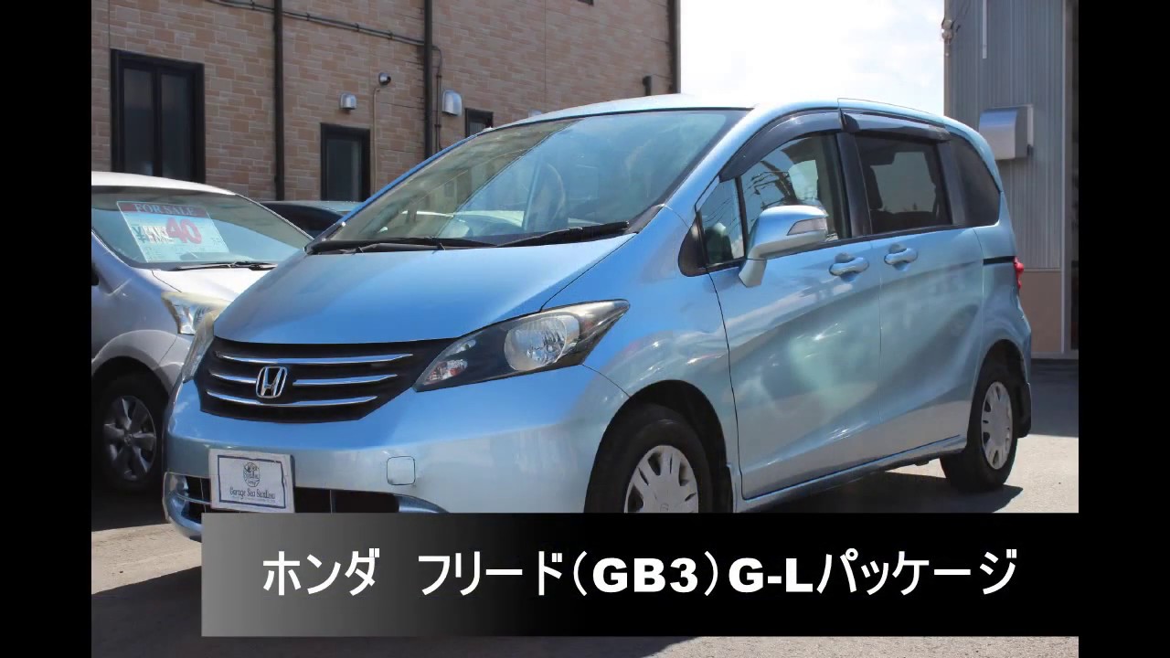 【ホンダ　フリード（GB3）G-Lパッケージ　ルミナスブルーパール】～栃木県鹿沼市　ガレージ　シースワロー　展示車（中古車）紹介～