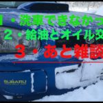 【GDA】シェルでオイル交換と若者の車離れ #スバル #インプレッサ #GDA