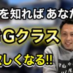 【Gクラス情報発信】これを見たらあなたも必ずGクラスをほしくなる!?