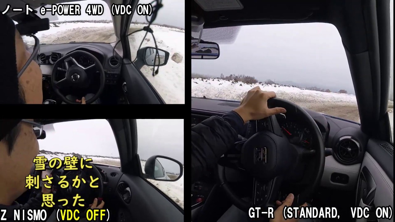 #日産雪上試乗会 GT-R vs ノートe-POWER 4WD vs Z NISMO