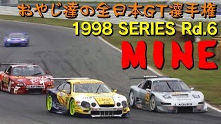 おやじ達のGT選手権’98 Rd.6 MINE  V OPT 058 ⑥