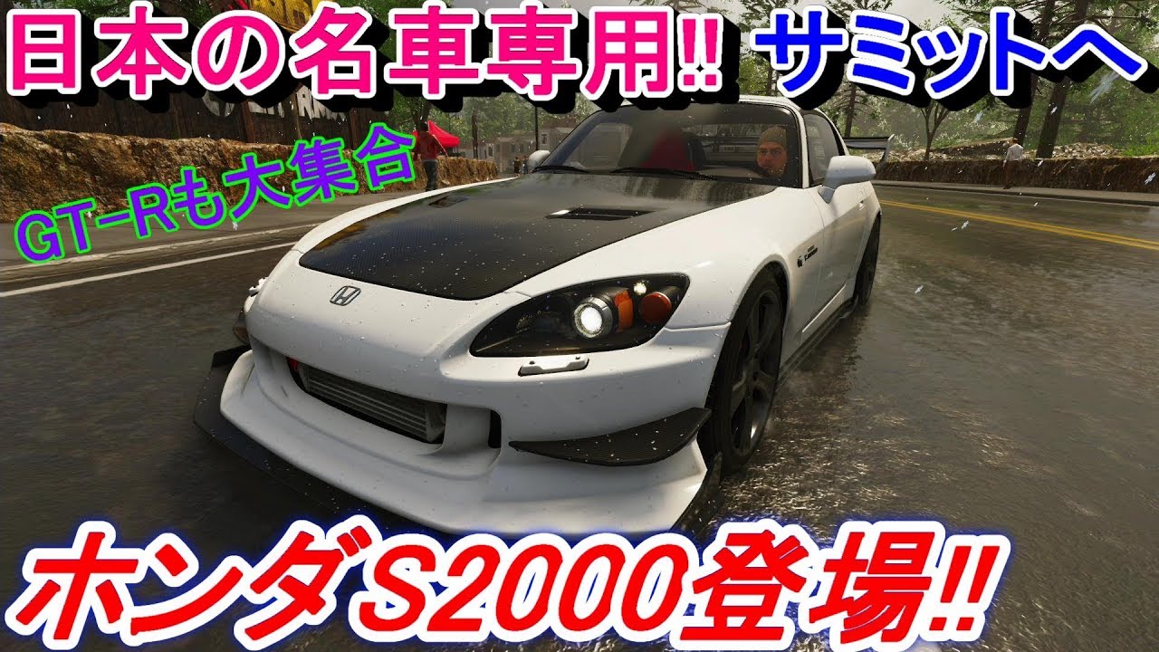 【実況】 スカイラインGTR(R34)でホンダS2000の特別車を目指してみたら・・ ザ・クルー2 Part127