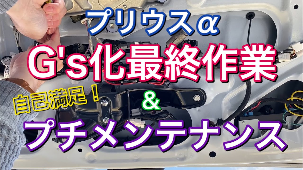 間違い探し？プリウスα後期化最終回！日常のナンバー灯のメンテナンスとリアガーニッシュ後期化！G’s化GR化 DIY 簡単DIY 純正パーツ交換 プリウスα プリウス アルファ Prius