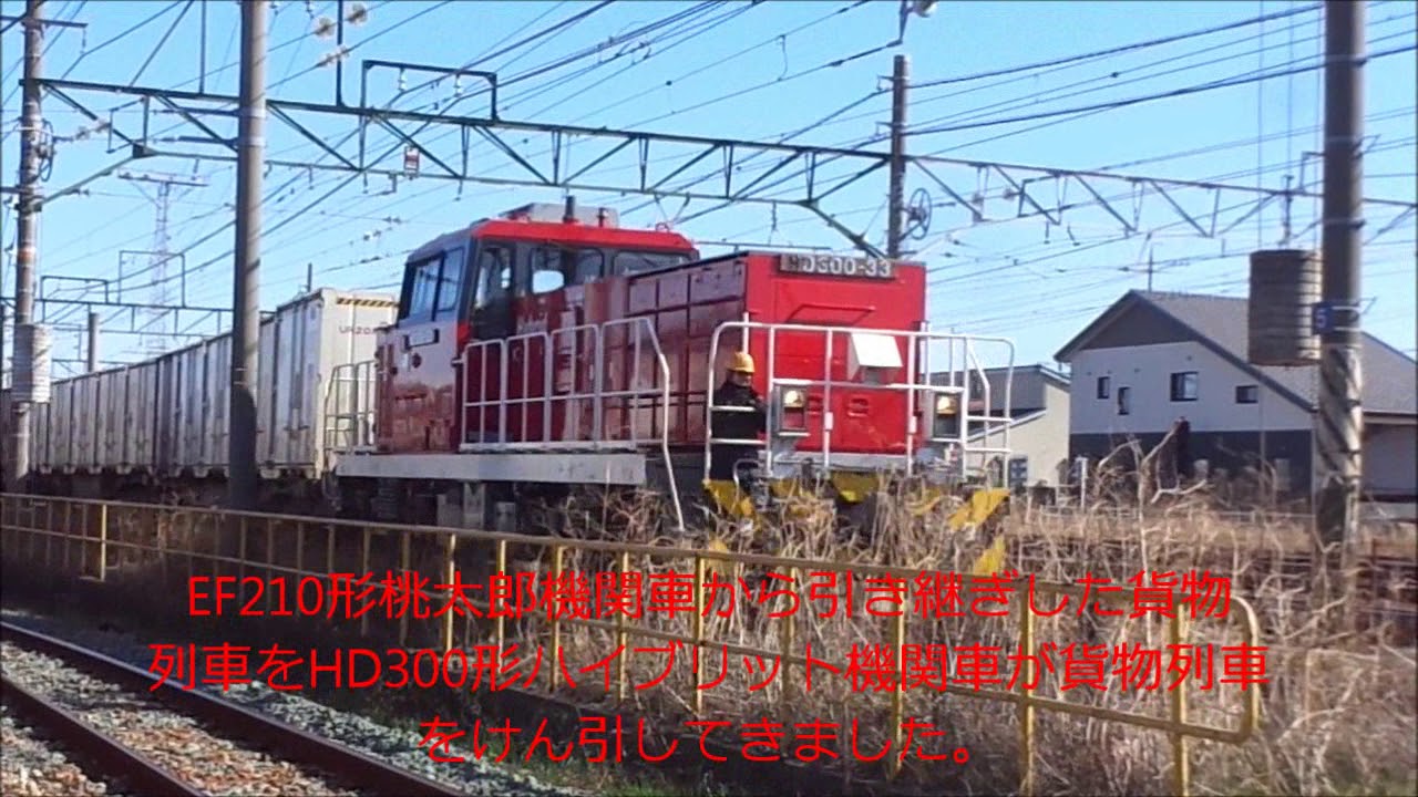 HD300形ハイブリット機関車の仕事。JR貨物西浜松駅編。