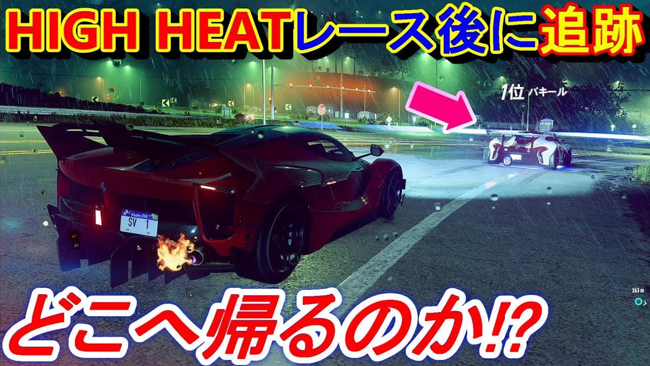 【実況】 HIGH HEATレース後のレーサー達はレース終了後どこに帰るのか？ フェラーリFXX K Evoで追跡したら予想外の場所に着いた！ ニード・フォー・スピード ヒート Part47