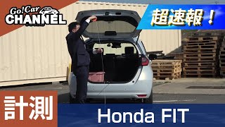 「ホンダ フィット」車両解説～計測編～　HONDA FIT