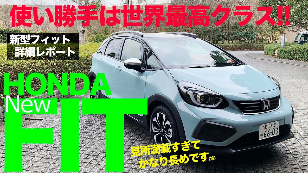 HONDA FIT 新型フィットはどれくらい進化したの? 実用性は先代以上にある?? まずは内外装のチェックから♫ 見所満載で長めです💦 E-CarLife with 五味やすたか