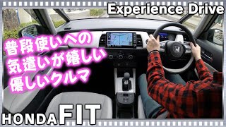 ホンダ新型フィット！広い世代で心地よい使い勝手を実現！？普段使いでの利点に注目！優しさがギュッとつまったHONDA FIT HOME