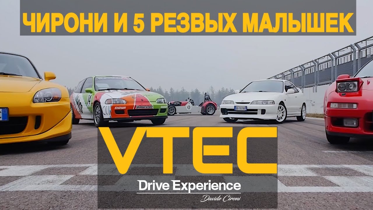 ЛУЧШАЯ HONDA на VTEC? S2000 CR vs Integra vs NSX | Тест-драйвы Давида Чирони