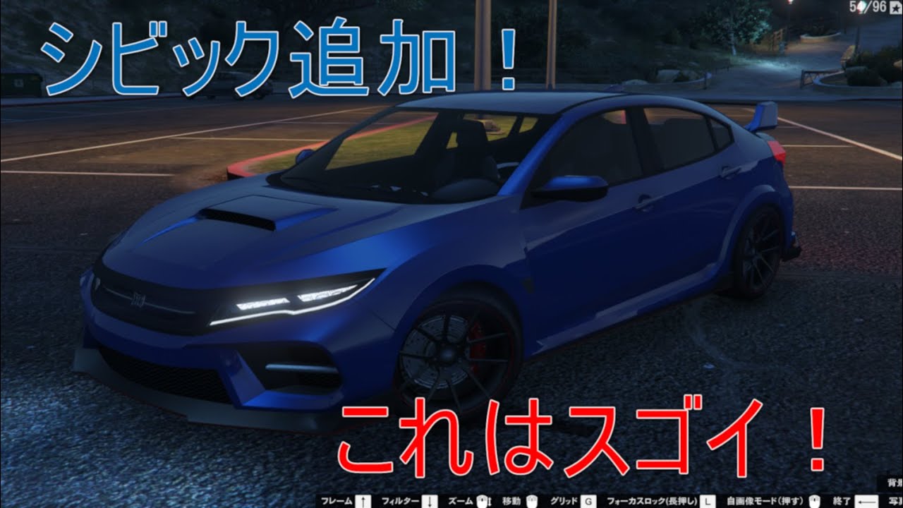 【おまめの改造部屋】まるで実写！？HONDAシビックにそっくりなスゴイをカスタム！【GTA5】