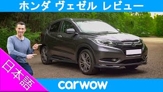 【詳細レビュー】ホンダ ヴェゼル （英国名 HR-V）