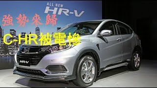 Honda HR-V ~ 2017年與TOYOTA C-HR同時推出,二款車都強調後座門把採隱藏式,但是被NISSAN JUKE 及 MITSUBISHI SWIFT打臉.