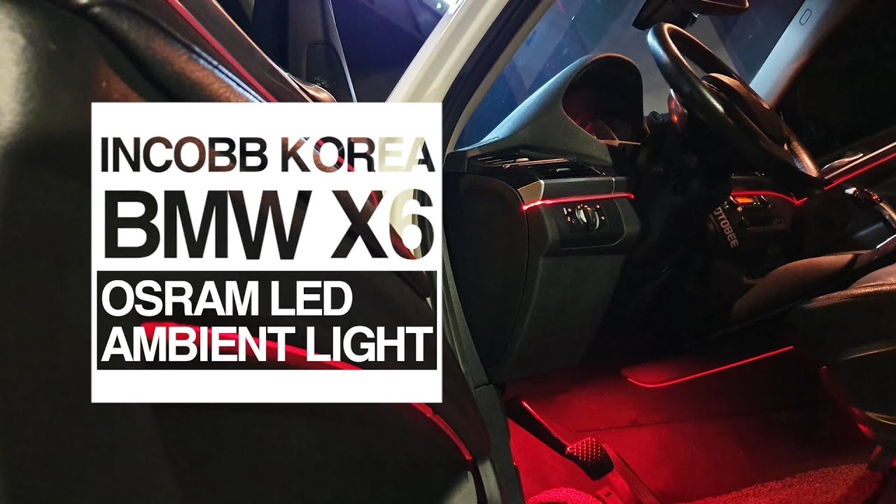 인코브(INCOBB KOREA) BMW X6 오스람 LED 엠비언트 라이트 / BMW X6 OSRAM LED AMBIENT LIGHT