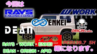 【新型ジムニー】 JB64 JB74 のホイール選び！RAYS・WORK・ENKEI・DEAN・ORIGIN・APIO 編 【シフォンアイボリーメタリック ブラック2トーンルーフ】