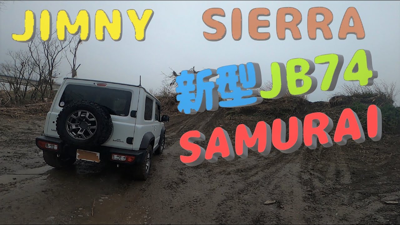 ジムニー　チーム泥坊　新型JB74ジムニーシエラ現る！ モザイク処理 　OFFROAD　SUZUKI SAMURAI　JIMNY SUERRA FACE MASK