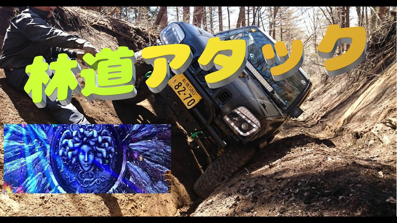 ジムニー　チーム泥坊　林道アタック　メデューサゾーン　廃道　クロカン　JIMNY　OFFRAD