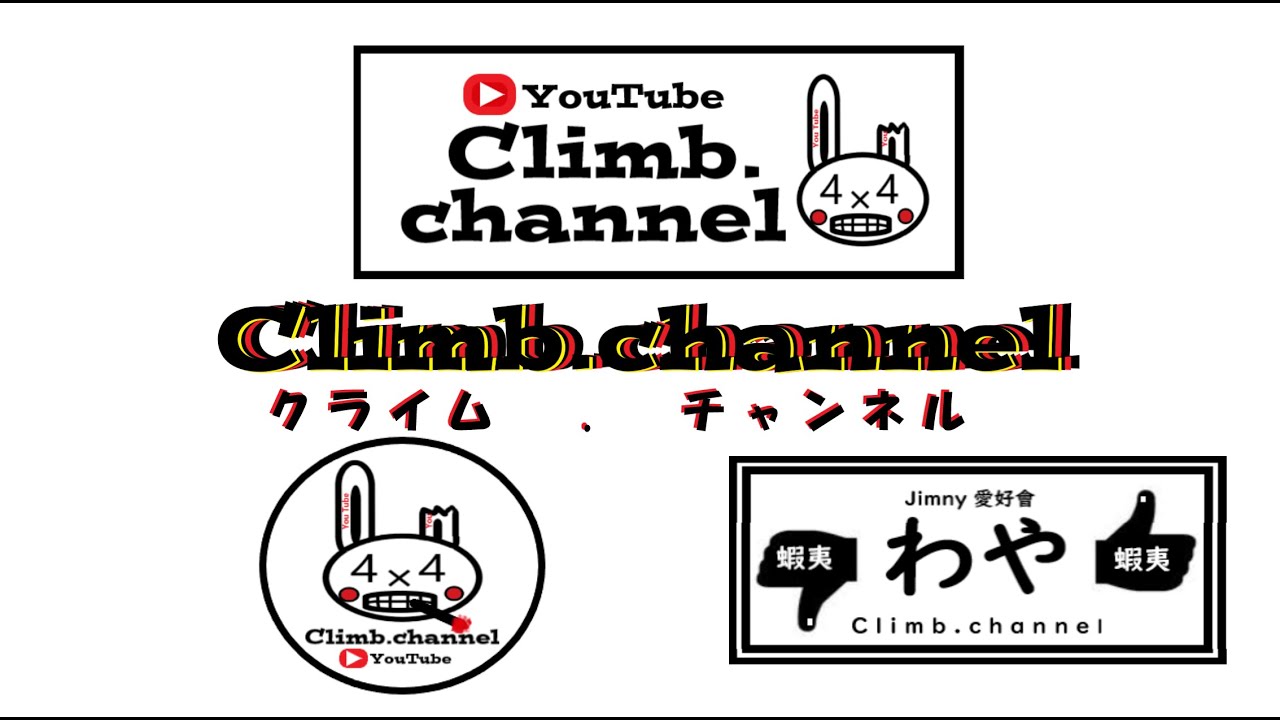 もっと楽しく！Jimnyで遊ぶチャンネル紹介動画　　ジムニー遊び北海道クロカン