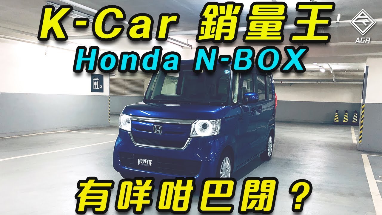 K-Car 銷量王！Honda N-Box | 拍車男
