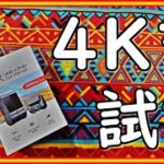 ドライブレコーダーは4Kの時代 VIOFO A129 Pro Duo ステップワゴンに取り付け #77