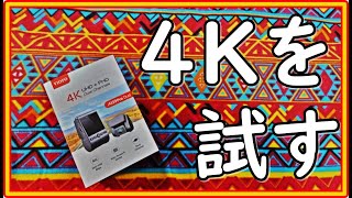 ドライブレコーダーは４Kの時代　VIOFO　A129　Pro　Duo　ステップワゴンに取り付け ＃77