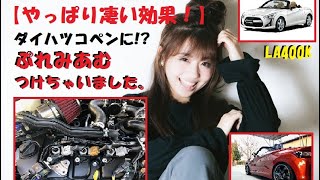 【LA400】コペンをもっとパワフルに！快適にするハイスパークイグニッションコイル