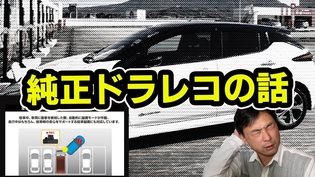 日産 LEAF リーフ 純正ドライブレコーダーの話